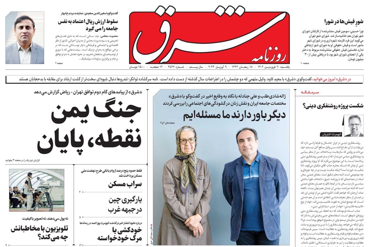 روزنامه شرق
