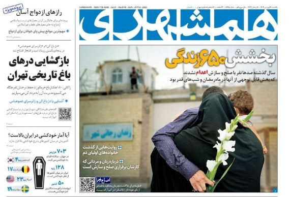 روزنامه همشهری
