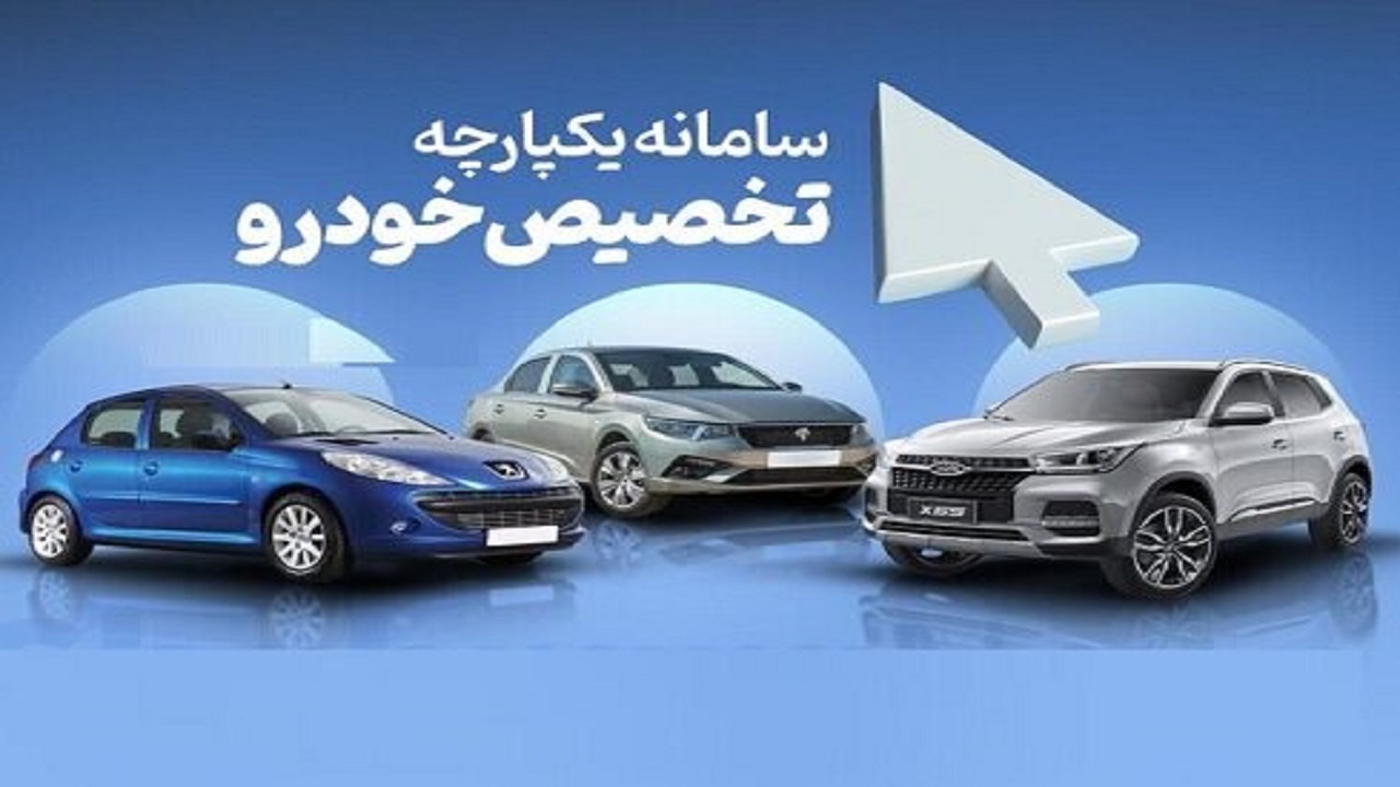 گوشه‌هایی از مشکلات ثبت نام در سامانه یکپارچه فروش خودرو از زبان متقاضیان