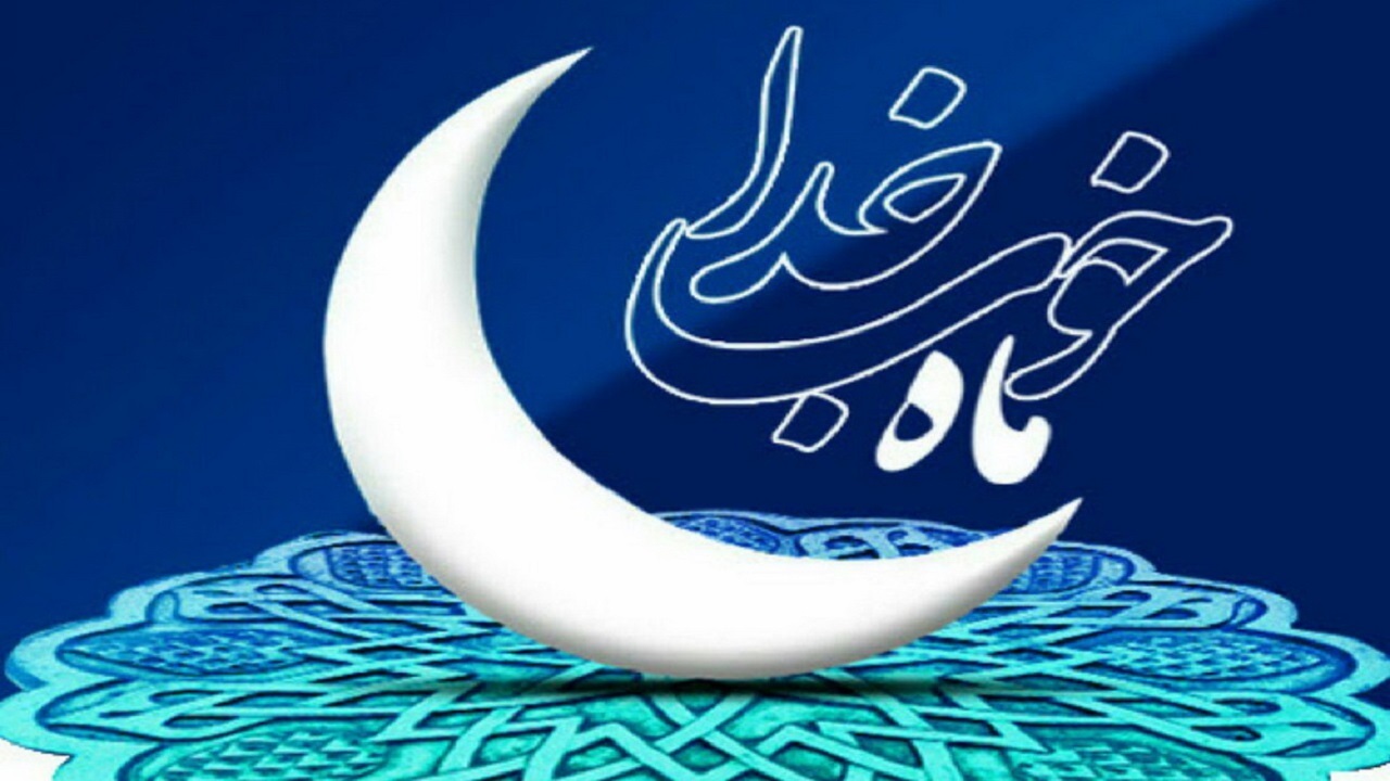 اطلاعیه پلیس به مناسبت ماه مبارک رمضان
