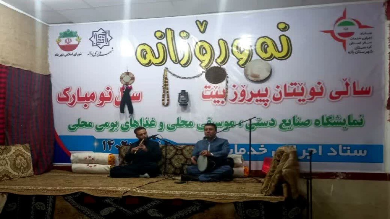 برگزاری ویژه برنامه‌های نوروز ١٤٠٢ در شهرستان بانه