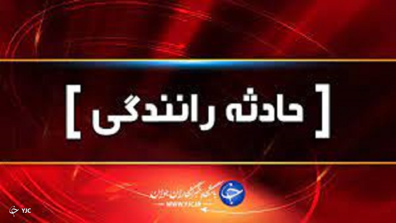 تصادفات جاده‌ای در آذربایجان غربی ۱۶ درصد کاهش یافت