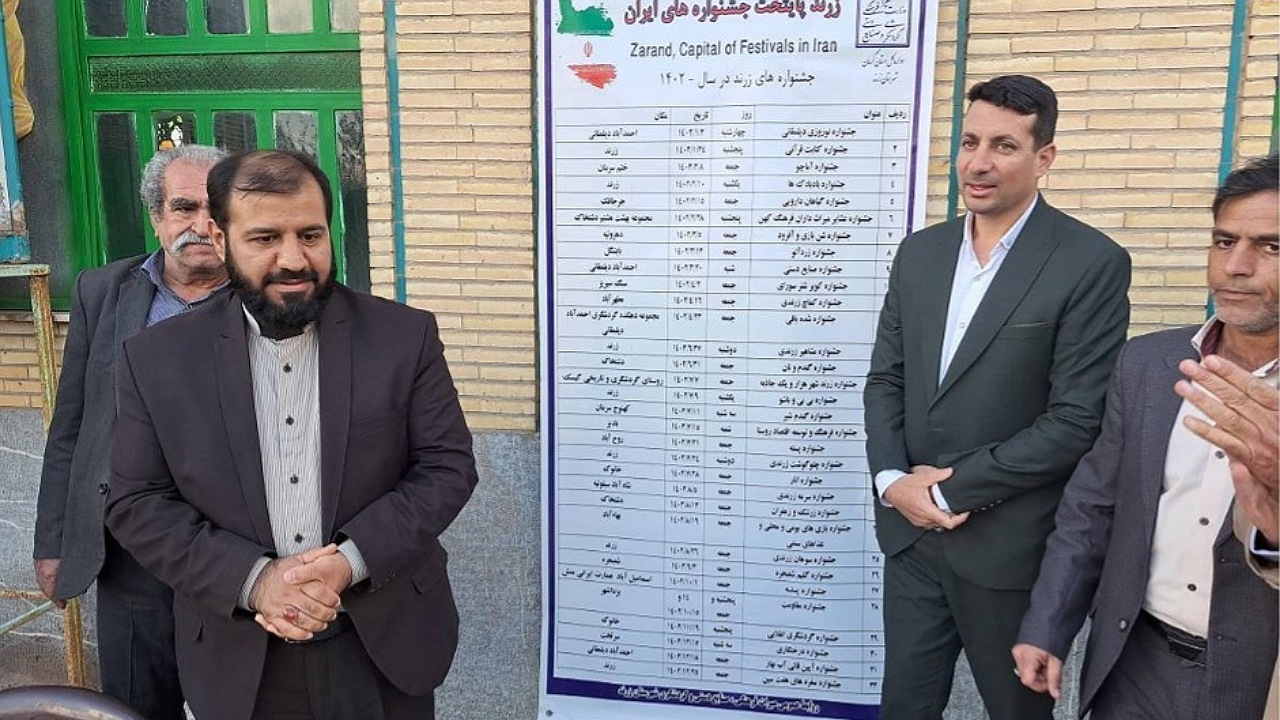 ثبت ۳۲ جشنواره در تقویم جشنواره های زرند