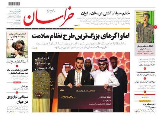 روزنامه خراسان