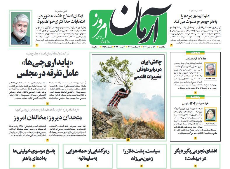 آرمان امروز
