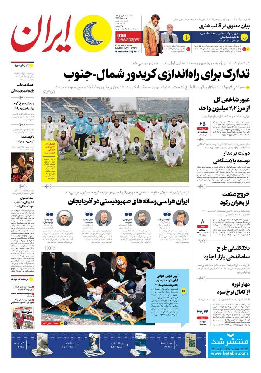 روزنامه ایران