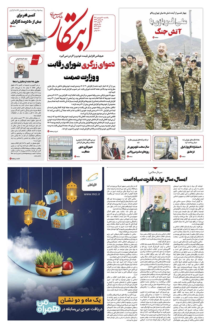 روزنامه ابتکار