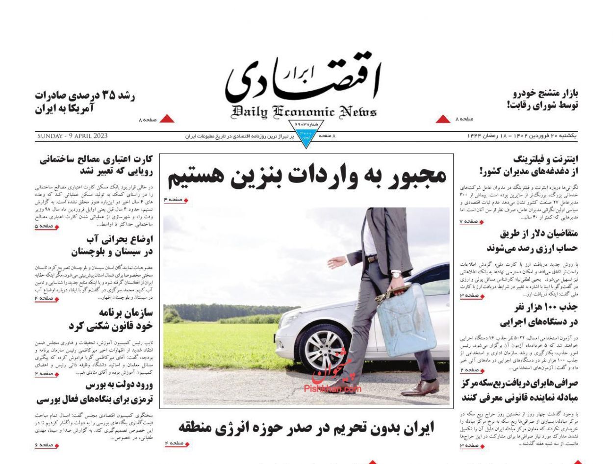 روزنامه ابرار اقتصادی