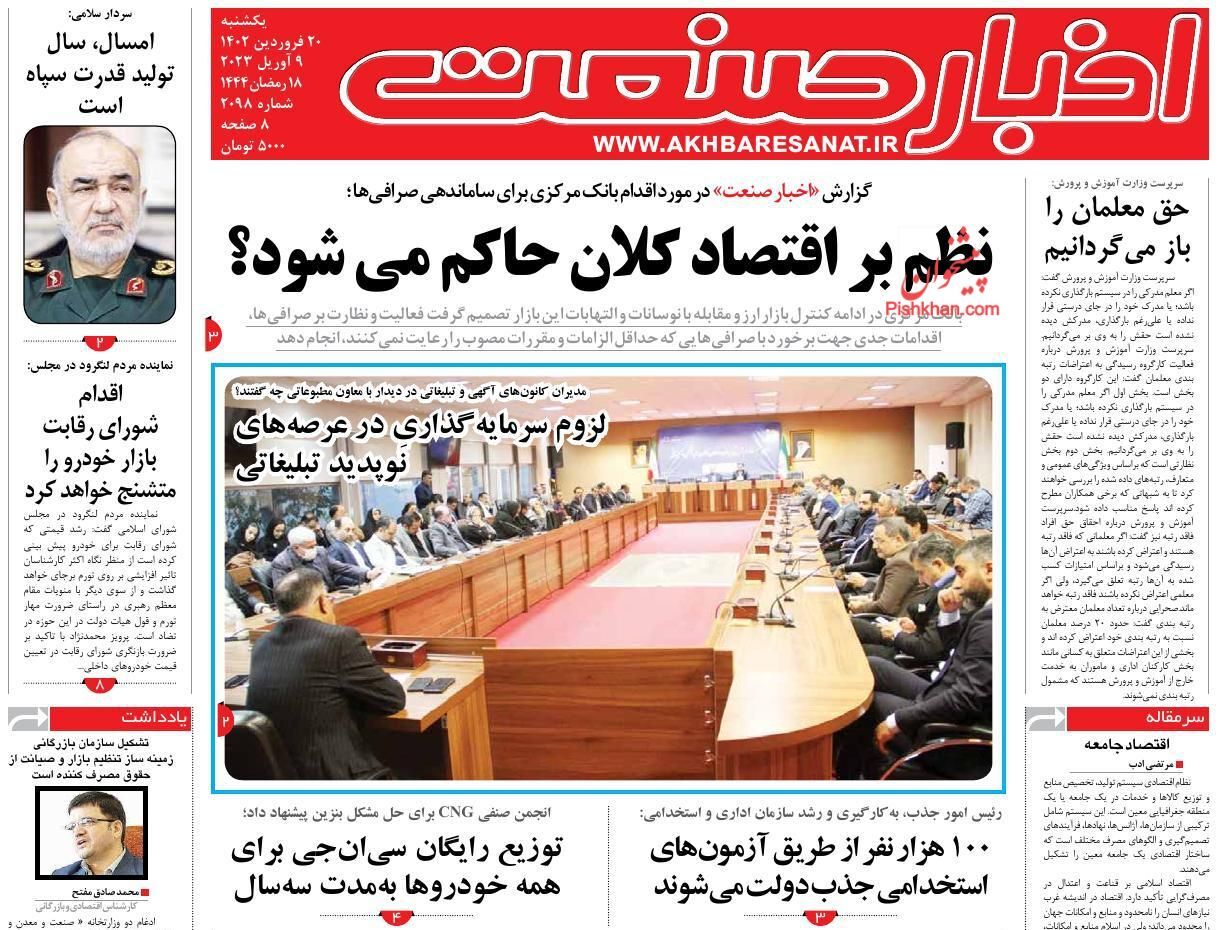 روزنامه اخبار صنعت