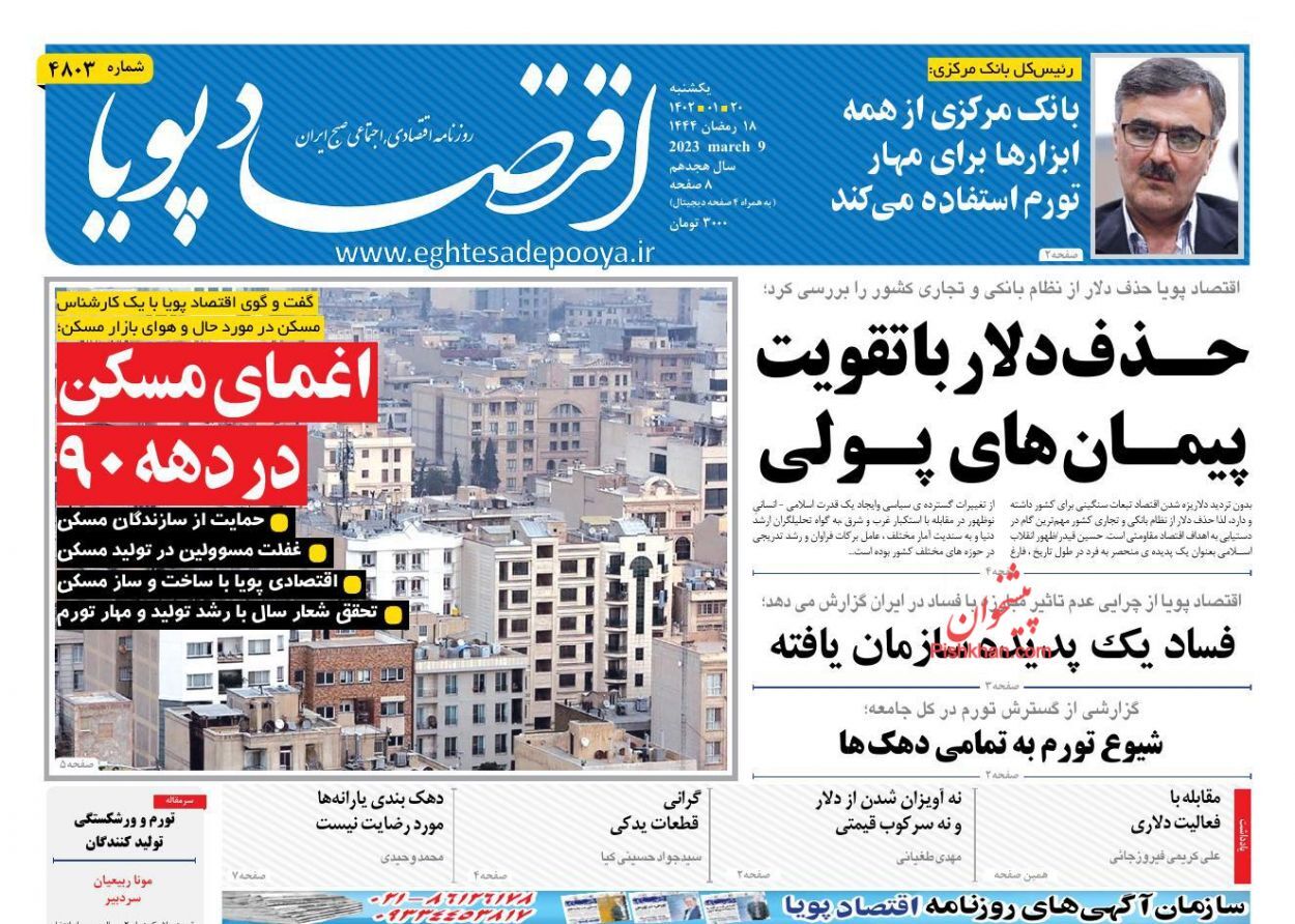 روزنامه اقتصاد پویا