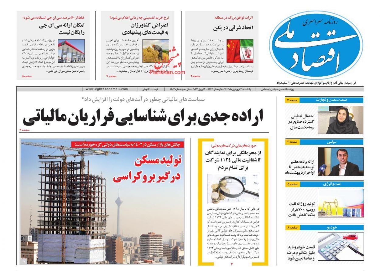 روزنامه اقتصاد ملی