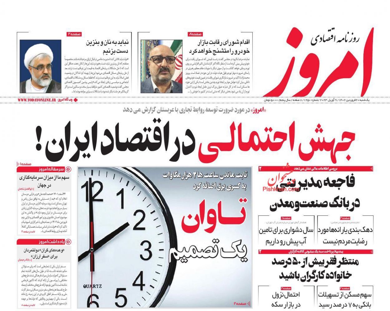 روزنامه امروز