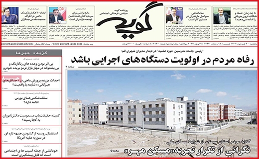 صفحه نخست روزنامه&zwnj; گویه، یکشنبه ۲۰ فروردین