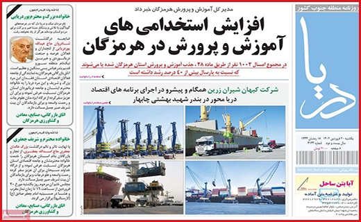 صفحه نخست روزنامه&zwnj; دریا، یکشنبه ۲۰ فروردین