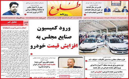 صفحه نخست روزنامه&zwnj; طلوع، یکشنبه ۲۰ فروردین