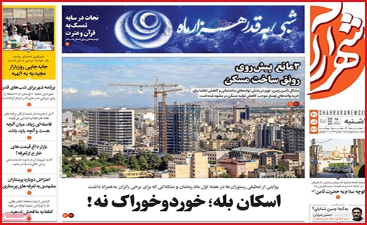 صفحه نخست روزنامه&zwnj; شهرآرا، یکشنبه ۲۰ فروردین