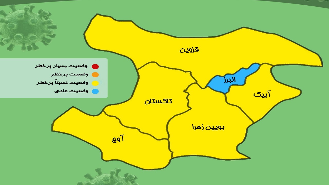 آخرین رنگبندی کرونایی در استان قزوین