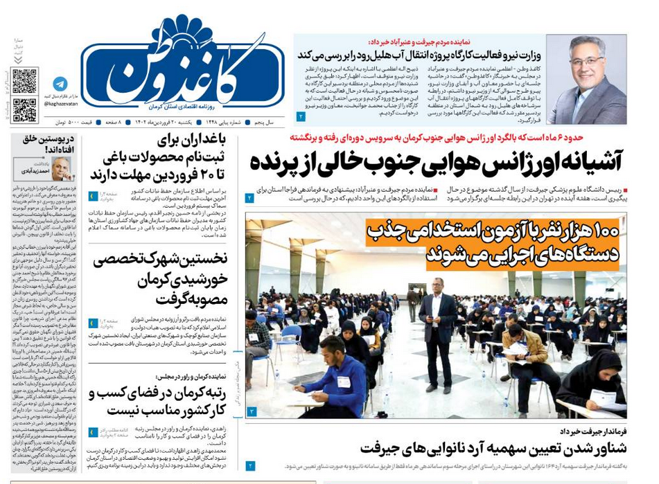 روزنامه کاغذ وطن