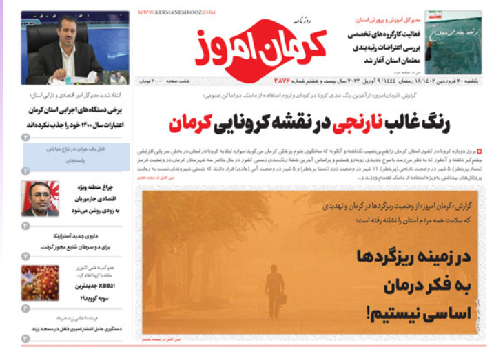 روزنامه کرمان امروز