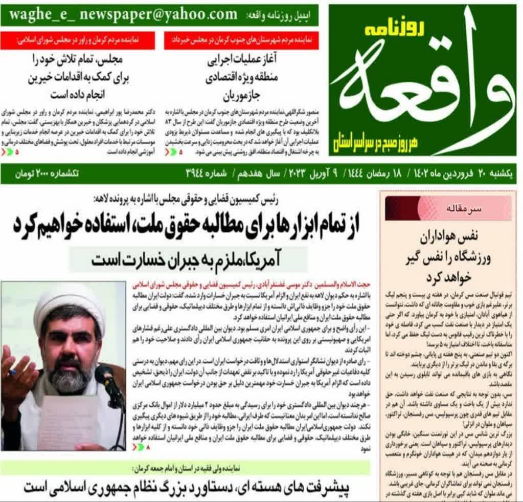 روزنامه واقعه