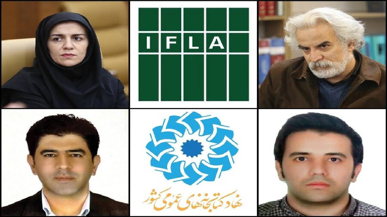 حضور نهاد کتابخانه‌های عمومی ایران در انتخابات ۲۰۲۳ ایفلا با ۴ نامزد