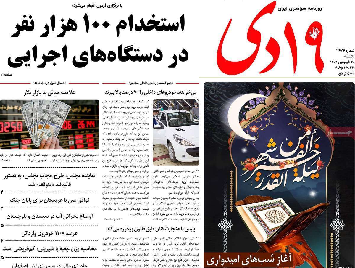 صفحه نخست روزنامه&zwnj;های قم _یکشنبه ۲۰ فروردین ماه