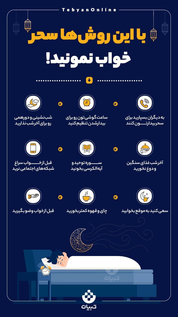 سحری بلند شدن
