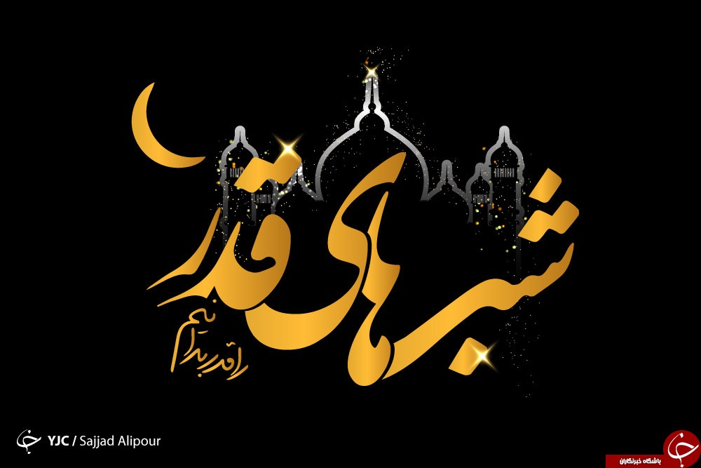 شب قدر؛ قلب ماه مبارک رمضان