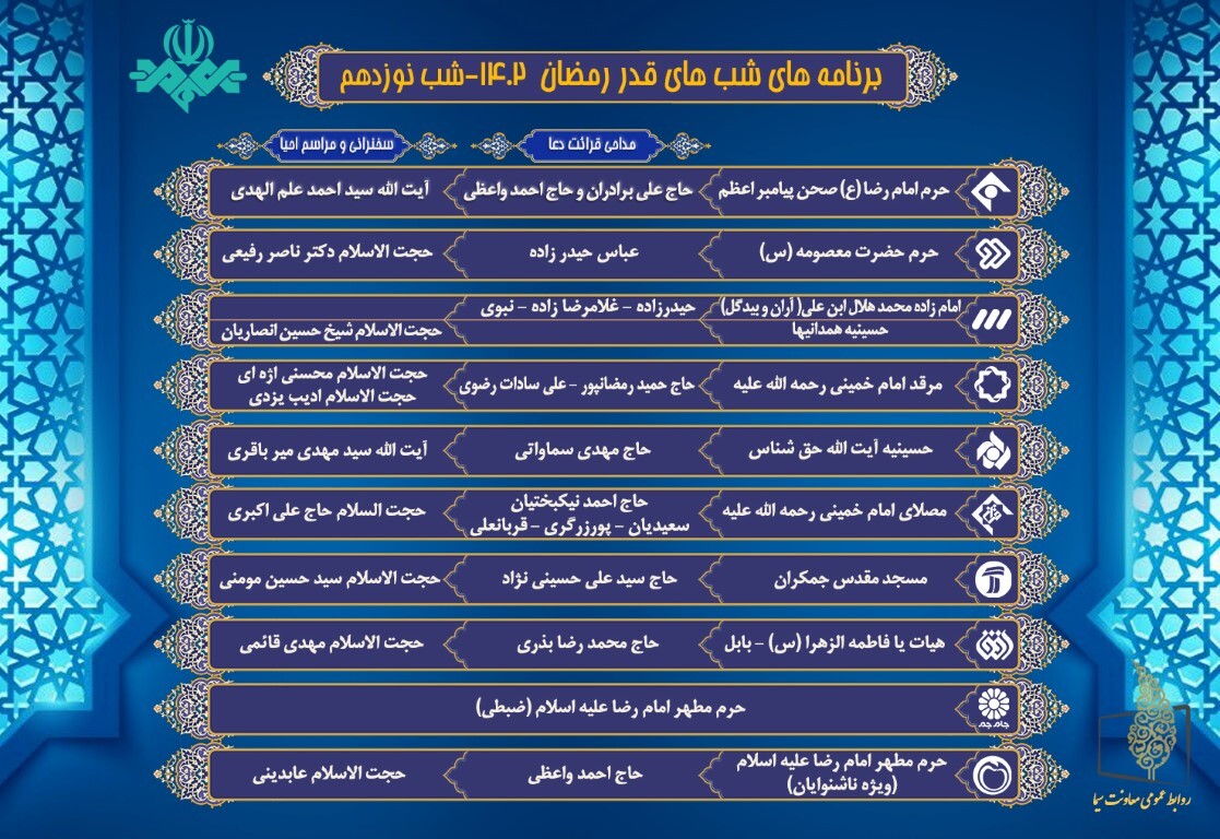 شب قدر