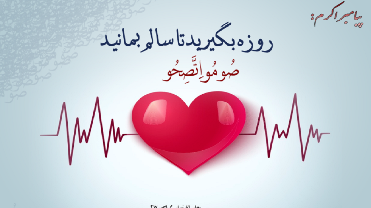 روزه با بدن ما چه می‌کند؟ + فیلم