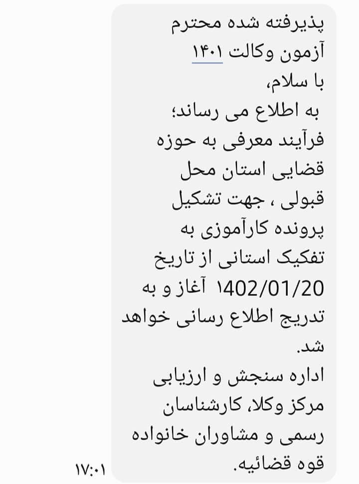 داوطلبان پذیرفته شده آزمون وکالت دعوت به کارآموزی شدند