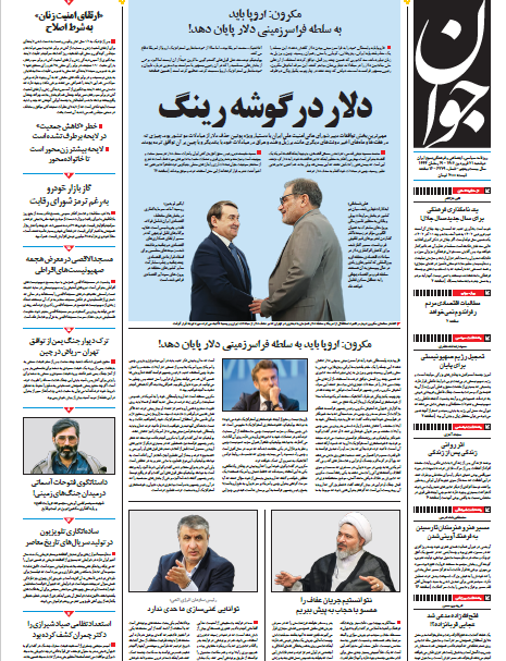 روزنامه جوان