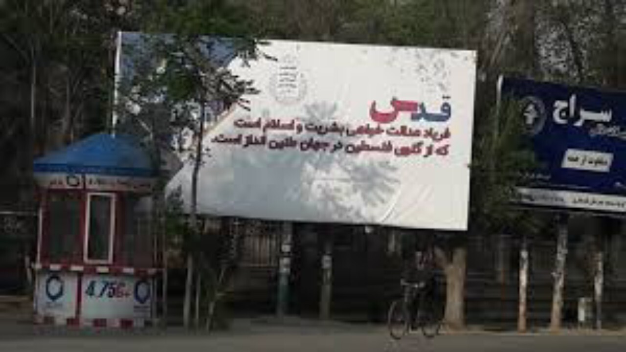 حمایت از فلسطین و قدس شریف در افغانستان + فیلم