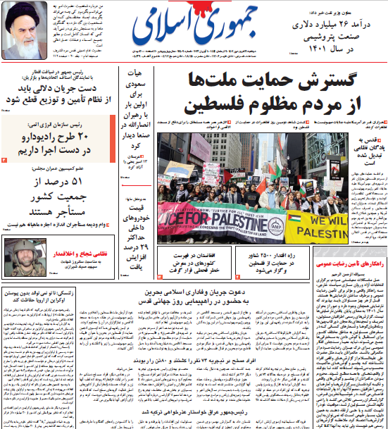 روزنامه جمهوری اسلامی
