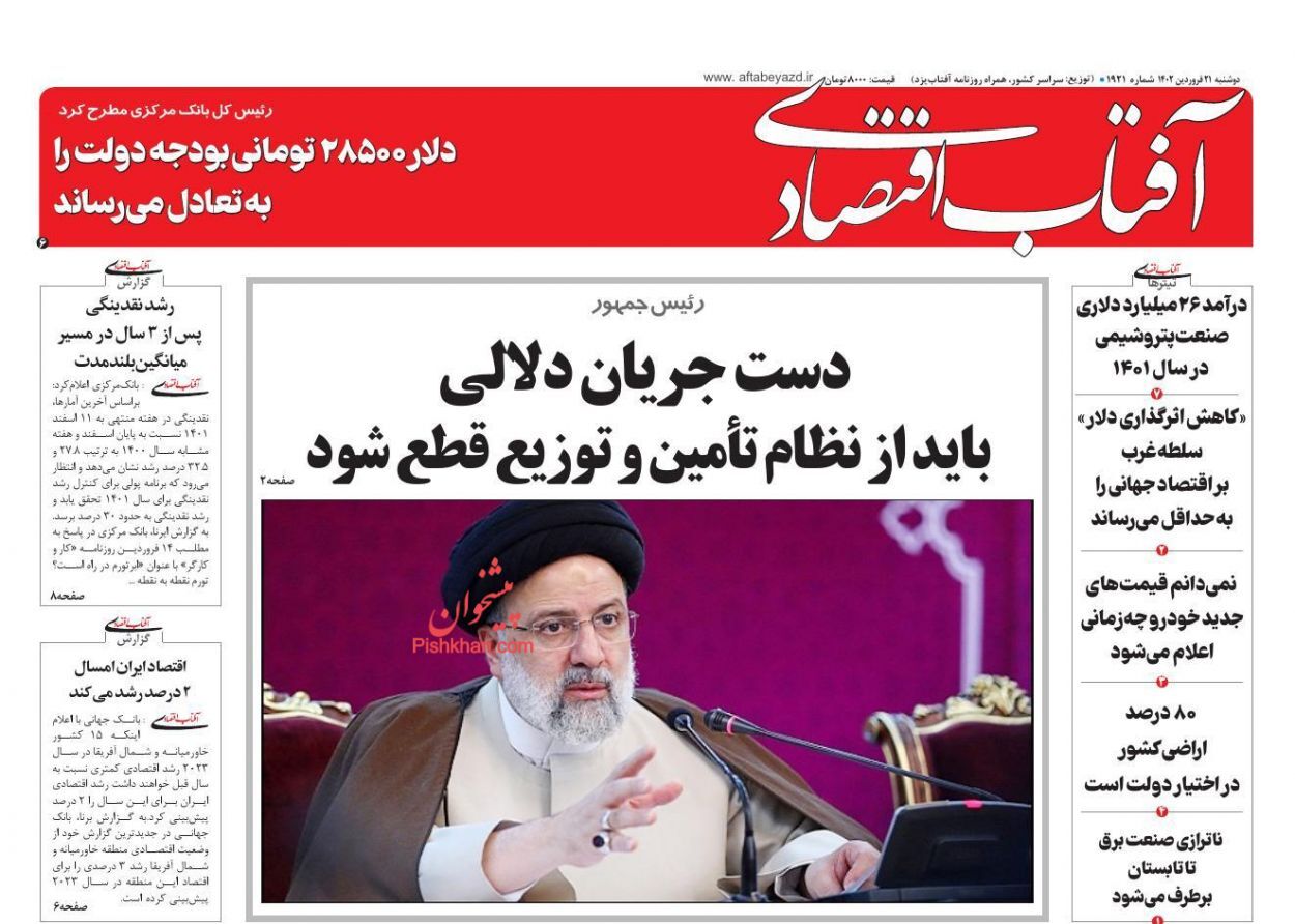 روزنامه آفتاب اقتصادی