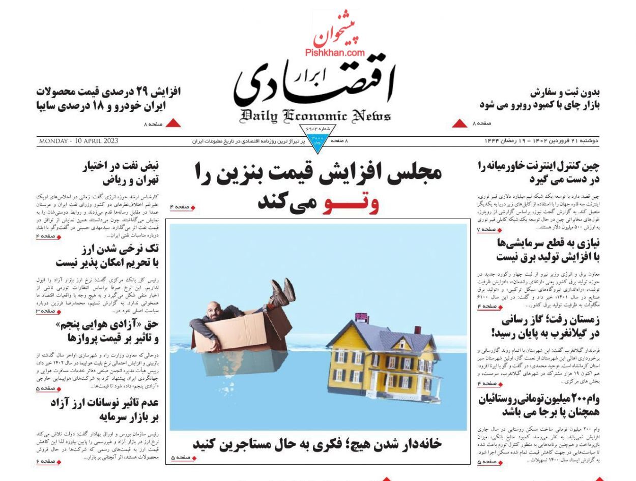روزنامه ابرار اقتصادی