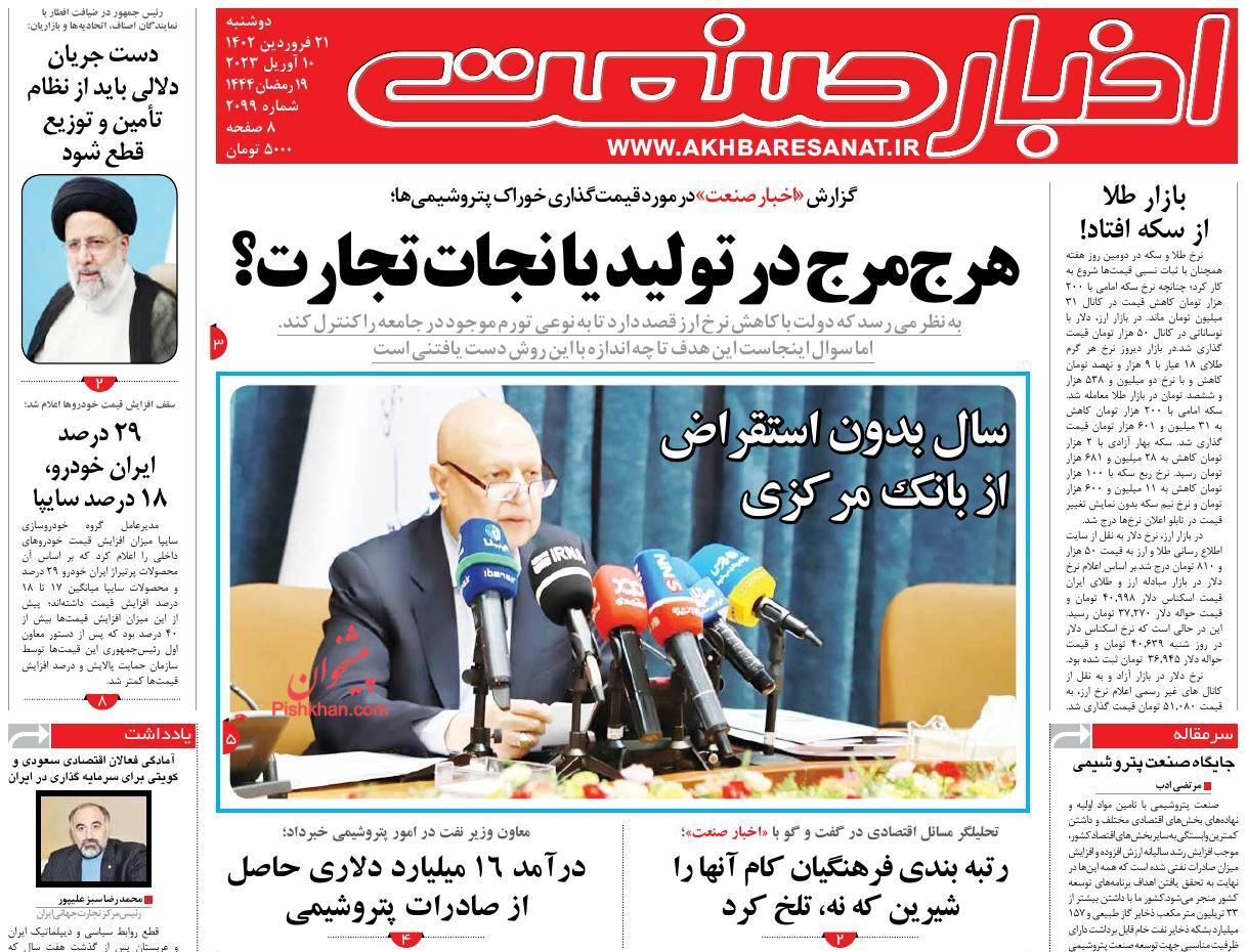روزنامه اخبار صنعت