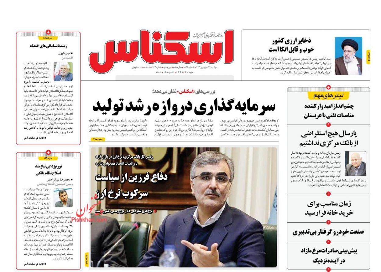 روزنامه اسکناس