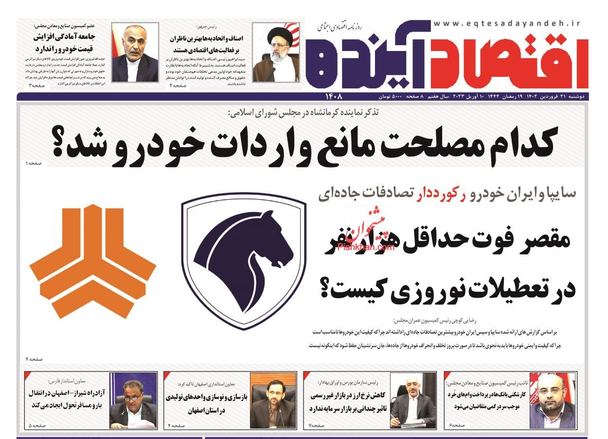 روزنامه اقتصاد آینده