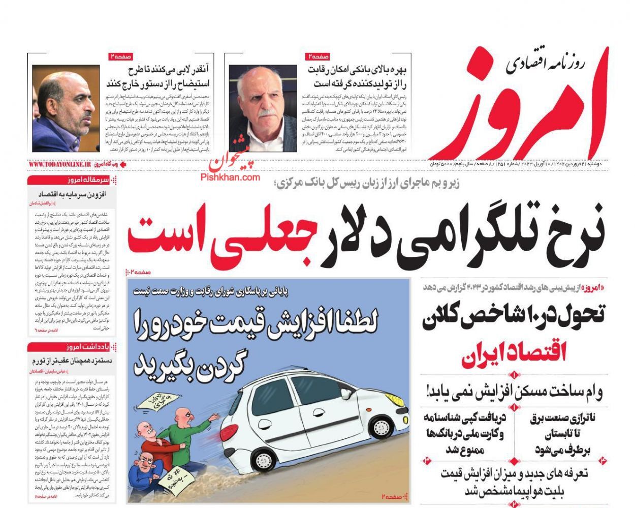 روزنامه امروز