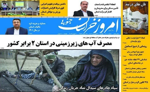 روزنامه امروز خراسان جنوبی