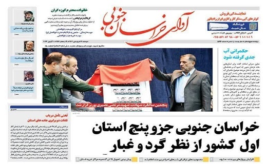 روزنامه آوای خراسان جنوبی