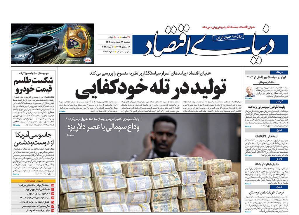 روزنامه دنیای اقتصاد