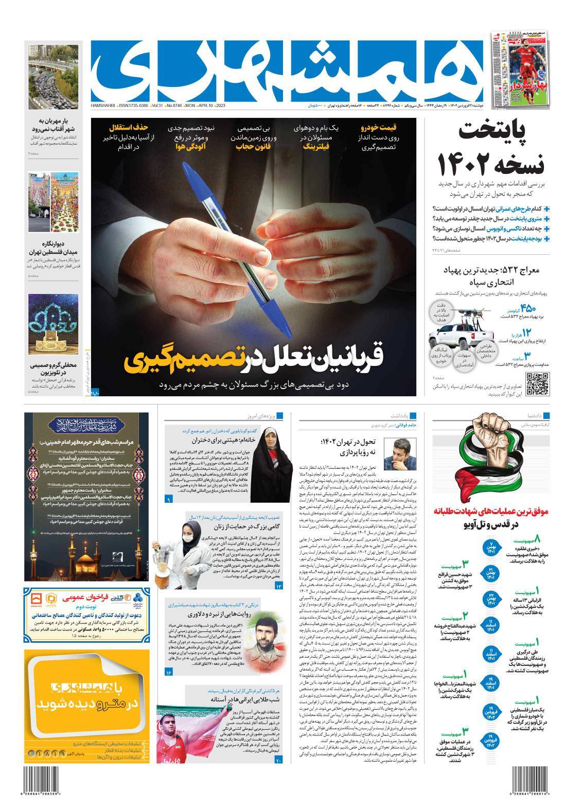 روزنامه همشهری
