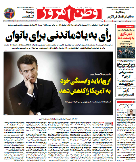 روزنامه وطن امروز