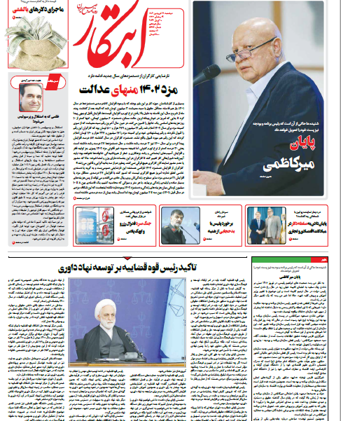 روزنامه ابتکار