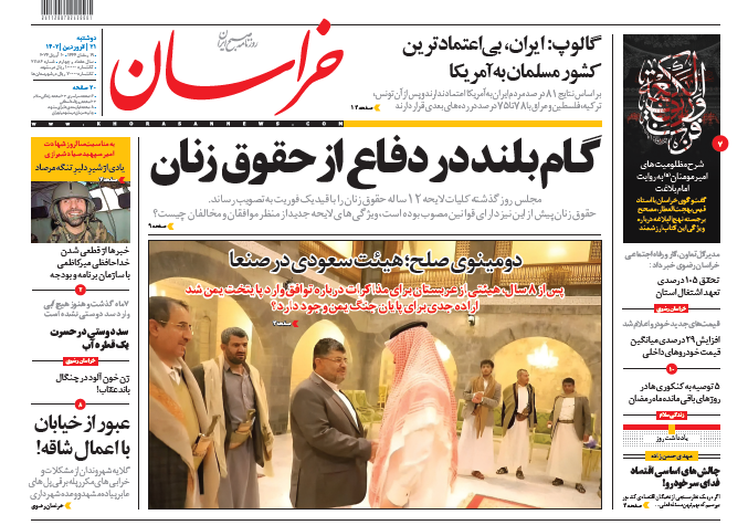 روزنامه خراسان