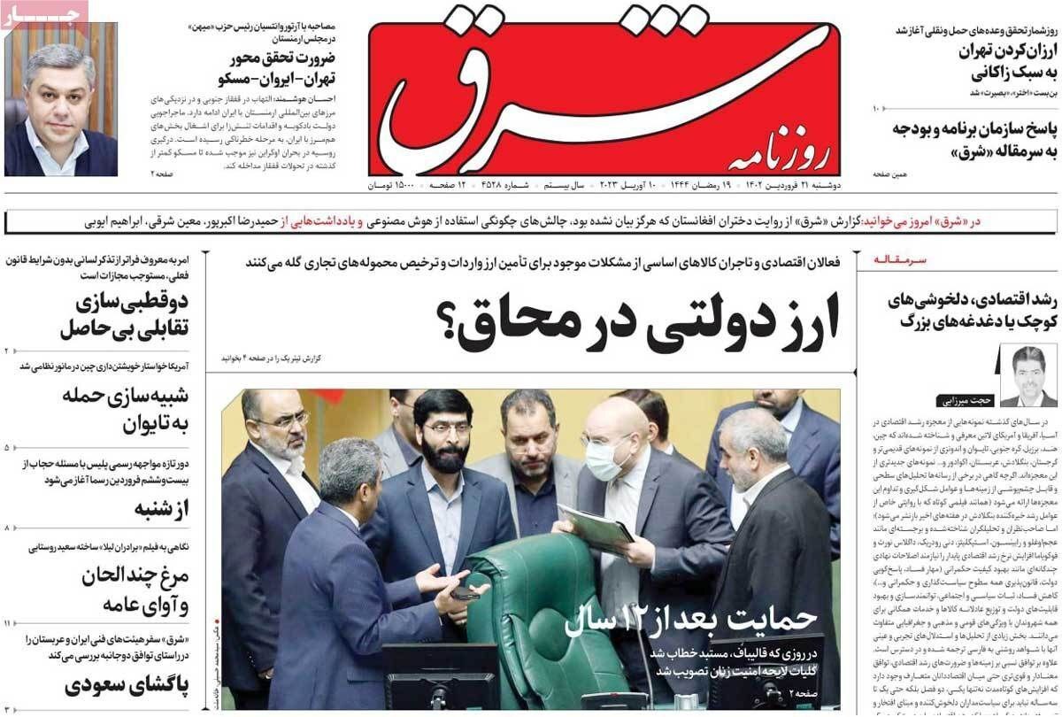 روزنامه شرق