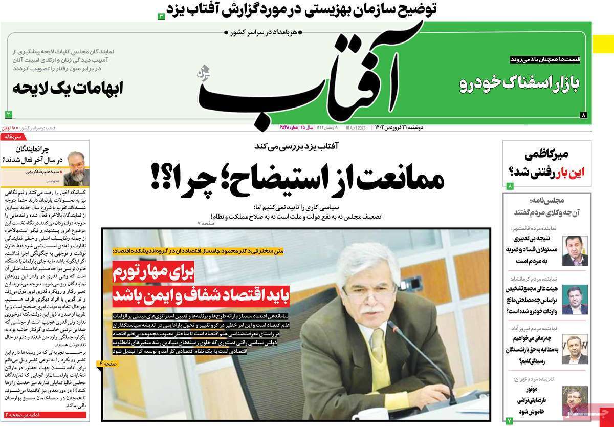 روزنامه آفتاب
