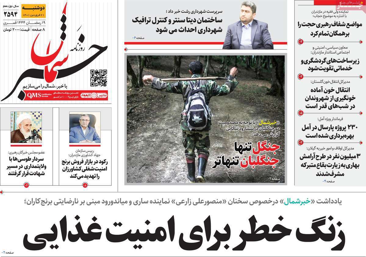 خبر شمال، دوشنبه ۲۱ فروردین